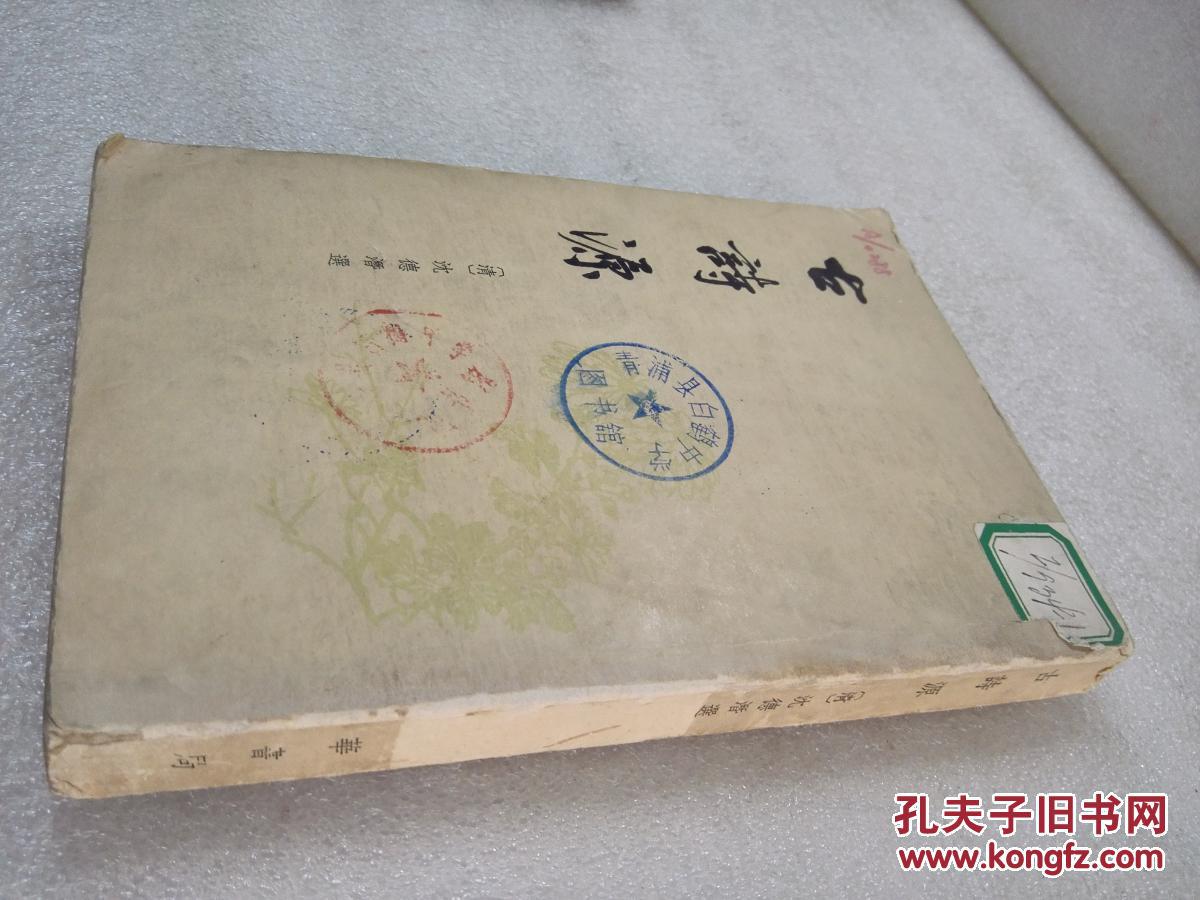 古诗源