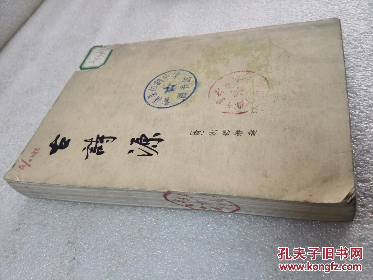 古诗源