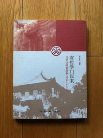 有哲学门以来：北京大学哲学系1912-2012