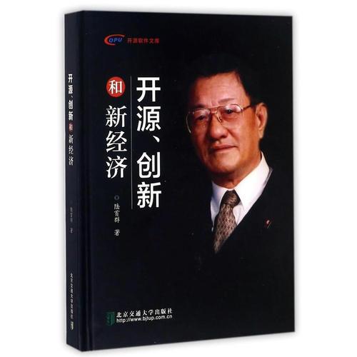 開源、創(chuàng)新和新經(jīng)濟(jì)