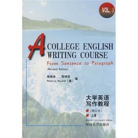 大学英语写作教程