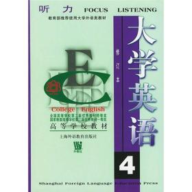 ：大学英语听力4