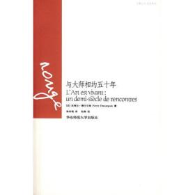 与大师相约五十年：巴黎丛书红色系列