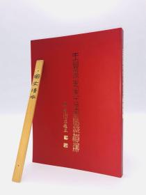 王壮为先生八十八上寿祝贺集