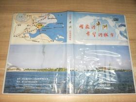 开放的平湖 希望的城市 中日英韩多国语字幕 DVD