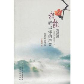 我能听出你的声音