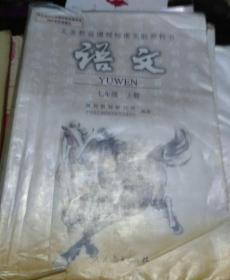 语文七年级上册