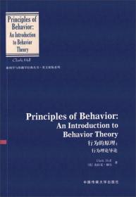 行为的原理：行为理论导论（英文版）