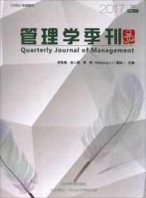 管理学季刊.2017.02