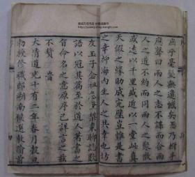 中医典藉 道光壬辰重镌（1832年）《三指禅》木刻  宏道堂藏板 欧阳明府批注增补经验良方 三卷三册全 有欧阳辑瑞、陈岱霖、余正焕等名人手书序言 精品 稀见 难得