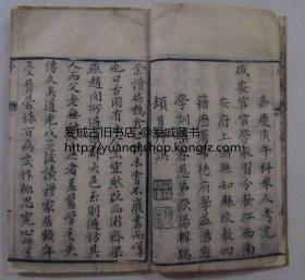 中医典藉 道光壬辰重镌（1832年）《三指禅》木刻  宏道堂藏板 欧阳明府批注增补经验良方 三卷三册全 有欧阳辑瑞、陈岱霖、余正焕等名人手书序言 精品 稀见 难得