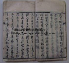 中医典藉 道光壬辰重镌（1832年）《三指禅》木刻  宏道堂藏板 欧阳明府批注增补经验良方 三卷三册全 有欧阳辑瑞、陈岱霖、余正焕等名人手书序言 精品 稀见 难得