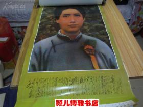 1993年伟大导师毛泽东 挂历(含封面13张全)稀缺本,月历