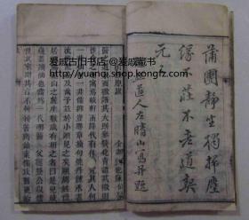 中医典藉 道光壬辰重镌（1832年）《三指禅》木刻  宏道堂藏板 欧阳明府批注增补经验良方 三卷三册全 有欧阳辑瑞、陈岱霖、余正焕等名人手书序言 精品 稀见 难得