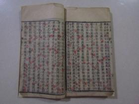 中医典藉 道光壬辰重镌（1832年）《三指禅》木刻  宏道堂藏板 欧阳明府批注增补经验良方 三卷三册全 有欧阳辑瑞、陈岱霖、余正焕等名人手书序言 精品 稀见 难得