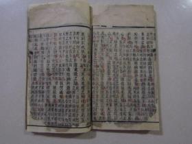 中医典藉 道光壬辰重镌（1832年）《三指禅》木刻  宏道堂藏板 欧阳明府批注增补经验良方 三卷三册全 有欧阳辑瑞、陈岱霖、余正焕等名人手书序言 精品 稀见 难得