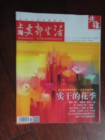 上海支部生活月刊2017-6（收藏用）s-1301