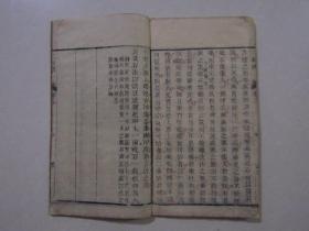 中医典藉 道光壬辰重镌（1832年）《三指禅》木刻  宏道堂藏板 欧阳明府批注增补经验良方 三卷三册全 有欧阳辑瑞、陈岱霖、余正焕等名人手书序言 精品 稀见 难得