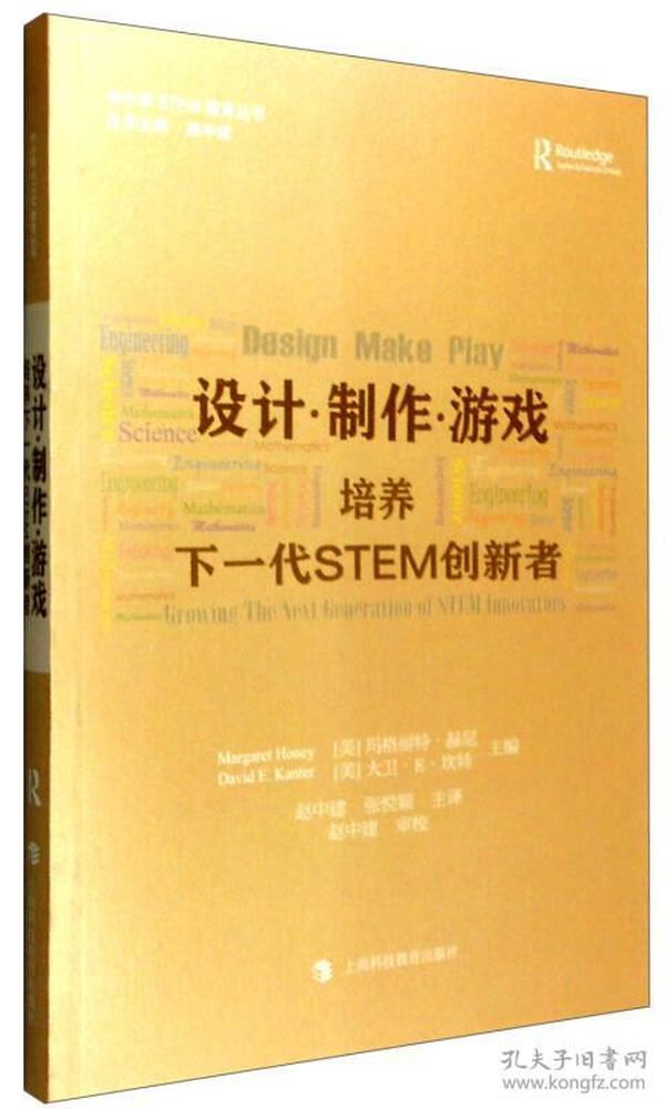 设计·制作·游戏：培养下一代STEM创新者