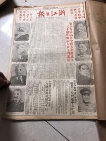 浙江日报1951年7月 馆藏合订本 如图