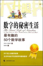 *有趣的50个数学故事/数字的秘密生活+中国地图