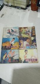 连环画  高山哨所  桅灯  红曰照亮乌金岭    种子金灿灿    灿烂的珍珠  第一线上 (6本合售-细见图)