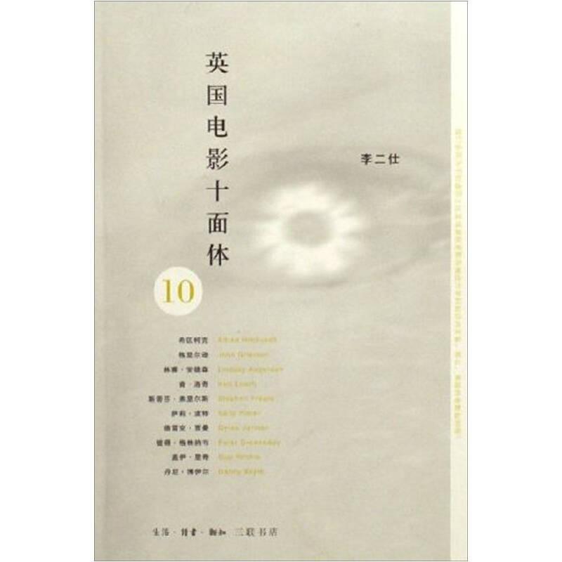英國電影十面體