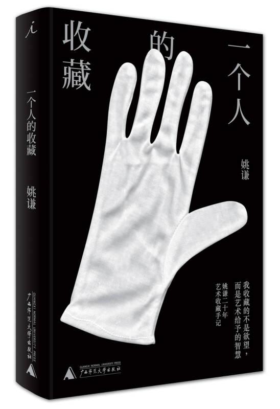 一個(gè)人的收藏