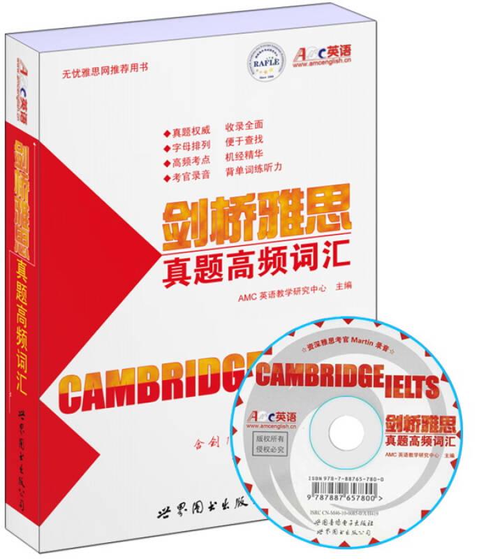 剑桥雅思真题高频词汇