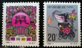 新邮：1996－1“丙子鼠”（两枚套，全，10套合售优惠）