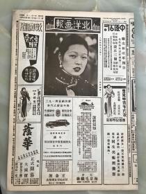 民国二十三年《北洋画报》1161期（陶祖椿夫人像、.名閨王涵芳女士照、北平初中学生科学演说优胜者合影、一九三四年世界小姐、未修葺前之西湖宝叔塔、天津女青年会会中之女子招待员，大方先生与友人王诚斋君合影、记北平之李艳妃浴室）！