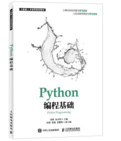 Python编程基础