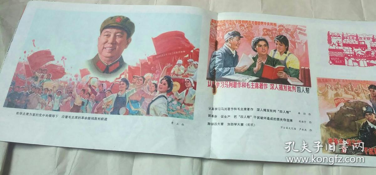 河北工农兵画报1977年2