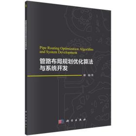 管路布局规划优化算法与系统开发