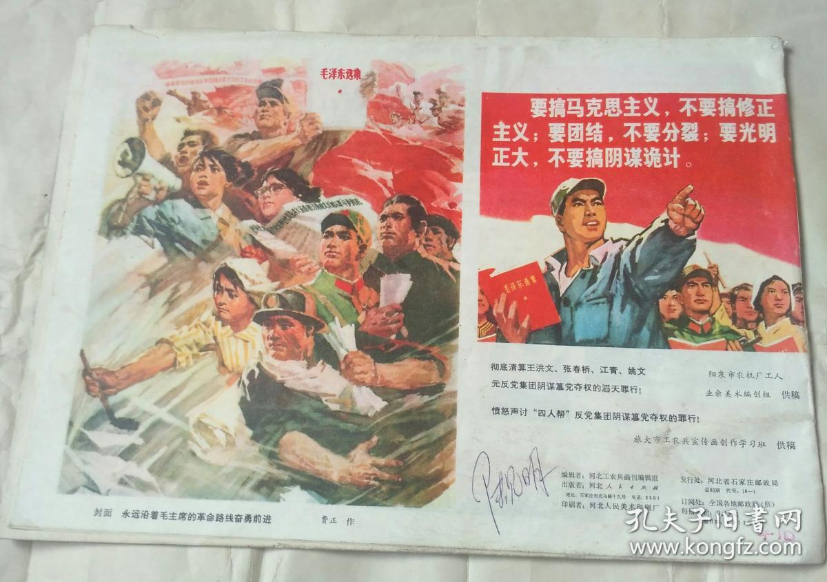 河北工农兵画报1977年2