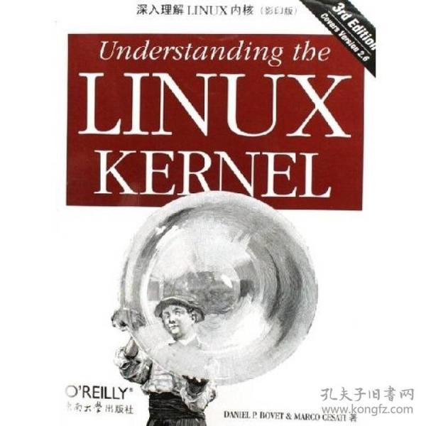 深入理解LINUX内核