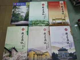 武大校友通讯（六本合售：2005年第一辑、2007年第一辑、2008年第二辑、2009年第一辑、2010年第二辑、2011年第一辑）