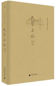 唐德刚作品集:史学与红学（精装）