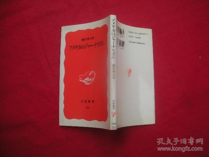 アメリ力のヤ一リズム(日文原版书)孔网独本，岩波新书183