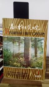森林生态系统研究