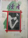 读者合订本【1993年第7-12期  总第144-150期】