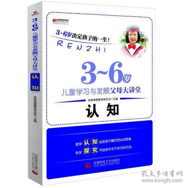 宏章家庭教育 认知 （数学认知启发孩子精巧灵活的思维，科学探究开启孩子乐于学习的天地。）《3-6岁儿童学习与发展指南》解读-幼儿园的教师指导