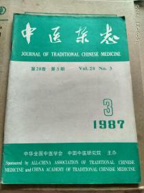 中医杂志.1987年.3