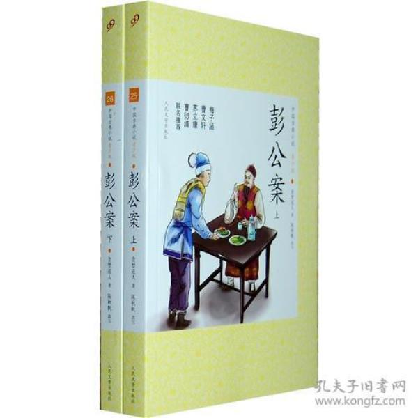 彭公案