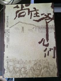 尚庄爷儿们