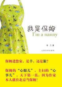 我是保姆：I'm a nanny