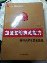 三个代表重要思想学习资料汇编--加强党的执政能力 保持共产党员先进性【下册】