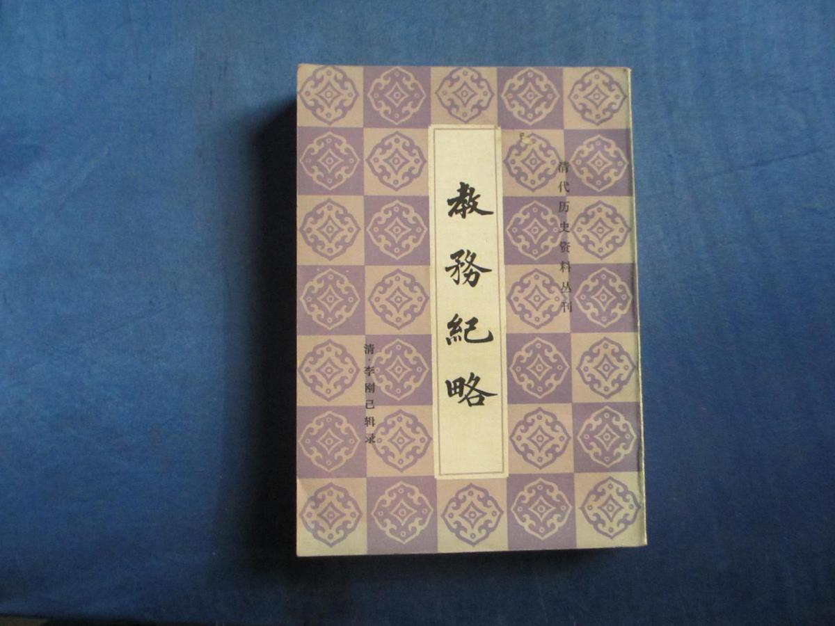 教務(wù)紀(jì)略 2367