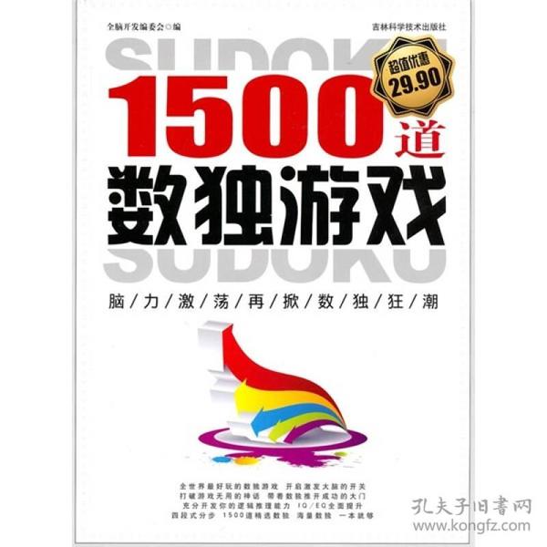 1500道数独游戏