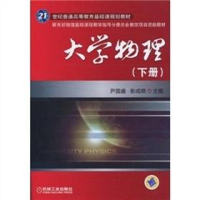 大学物理（下册）